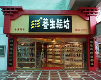 加盟店一